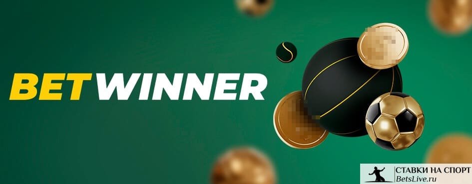 Betwinner iOS Tout ce que vous devez savoir sur l'application Betwinner iOS Tout ce que vous devez savoir sur l'application
